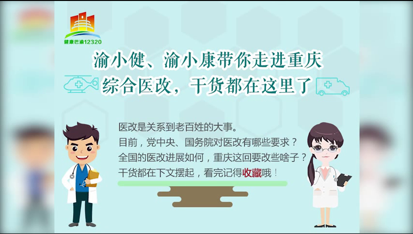  医改宣传片3