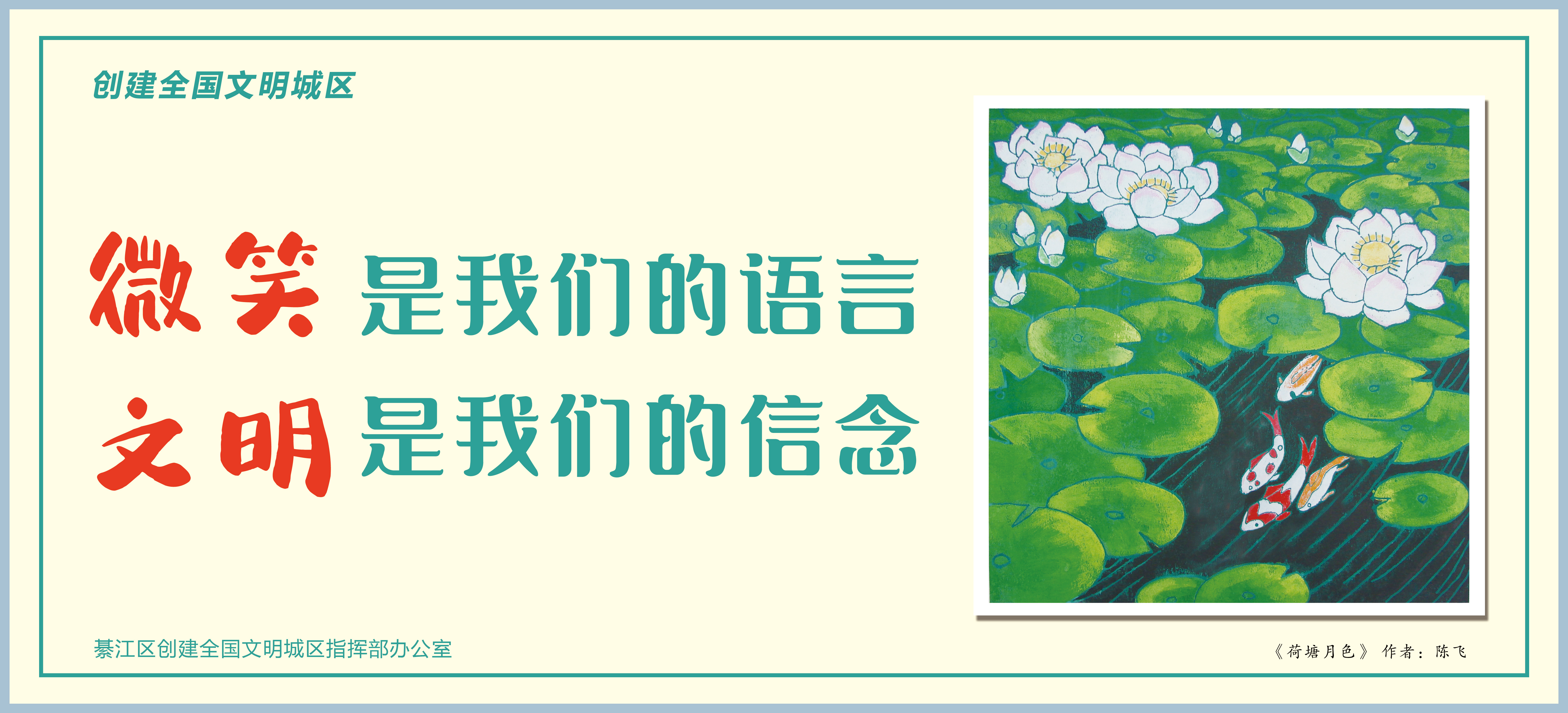  微笑是我们的语言 文明是我们的信念