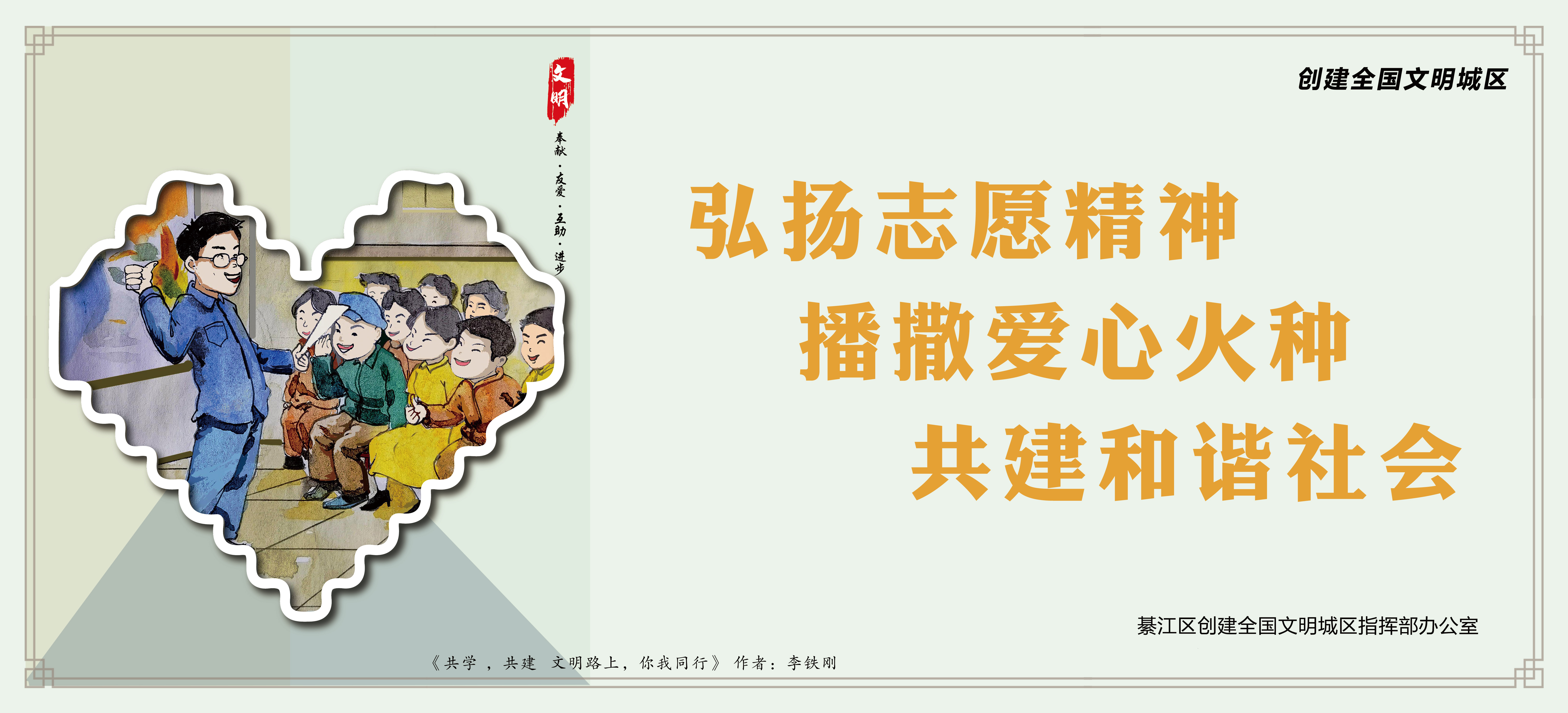  弘扬志愿精神 播撒爱心火种 共建和谐社会