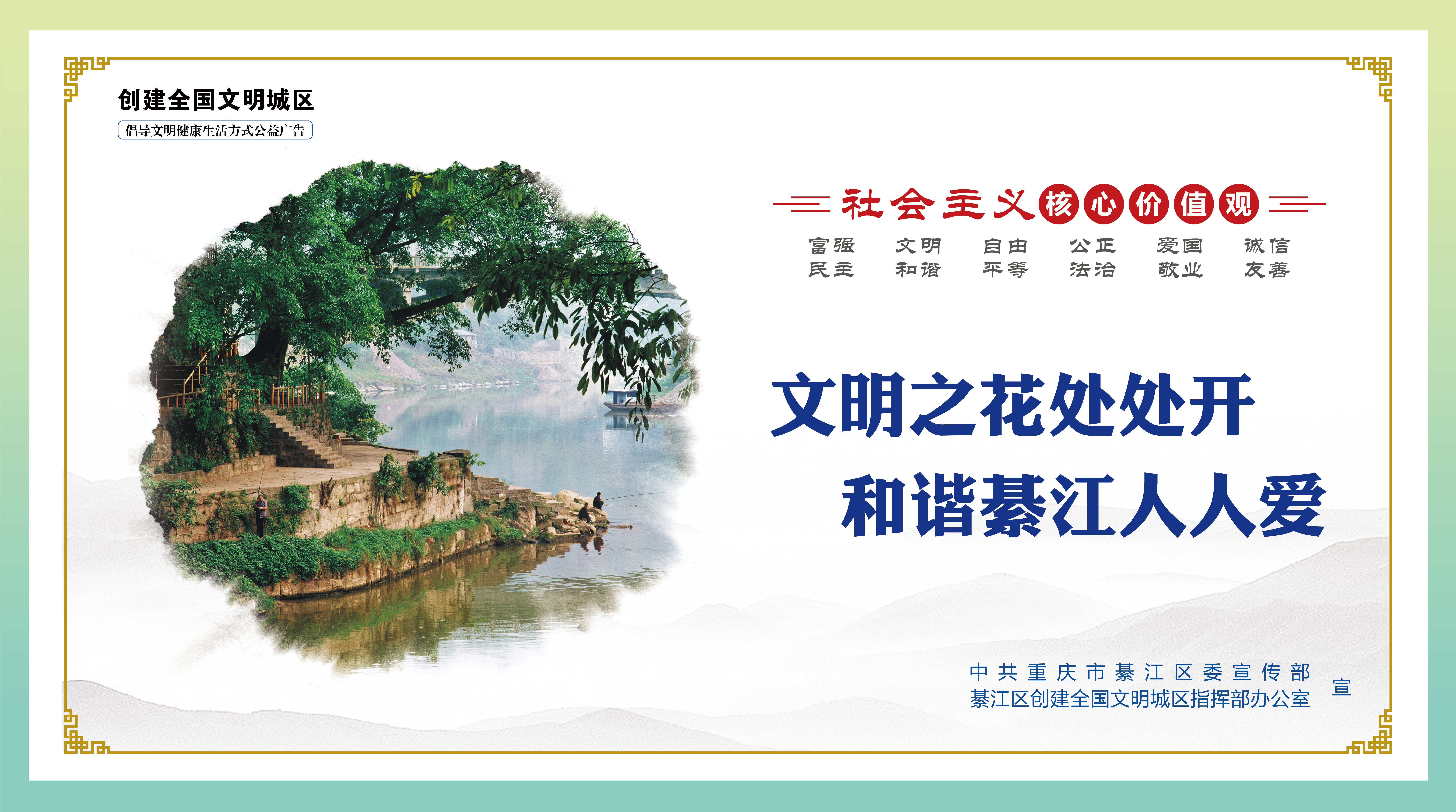 文明之花处处开 和谐綦江人人爱