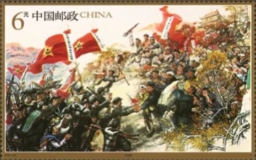  此行间·听总书记讲长征，看邮票里的万水千山